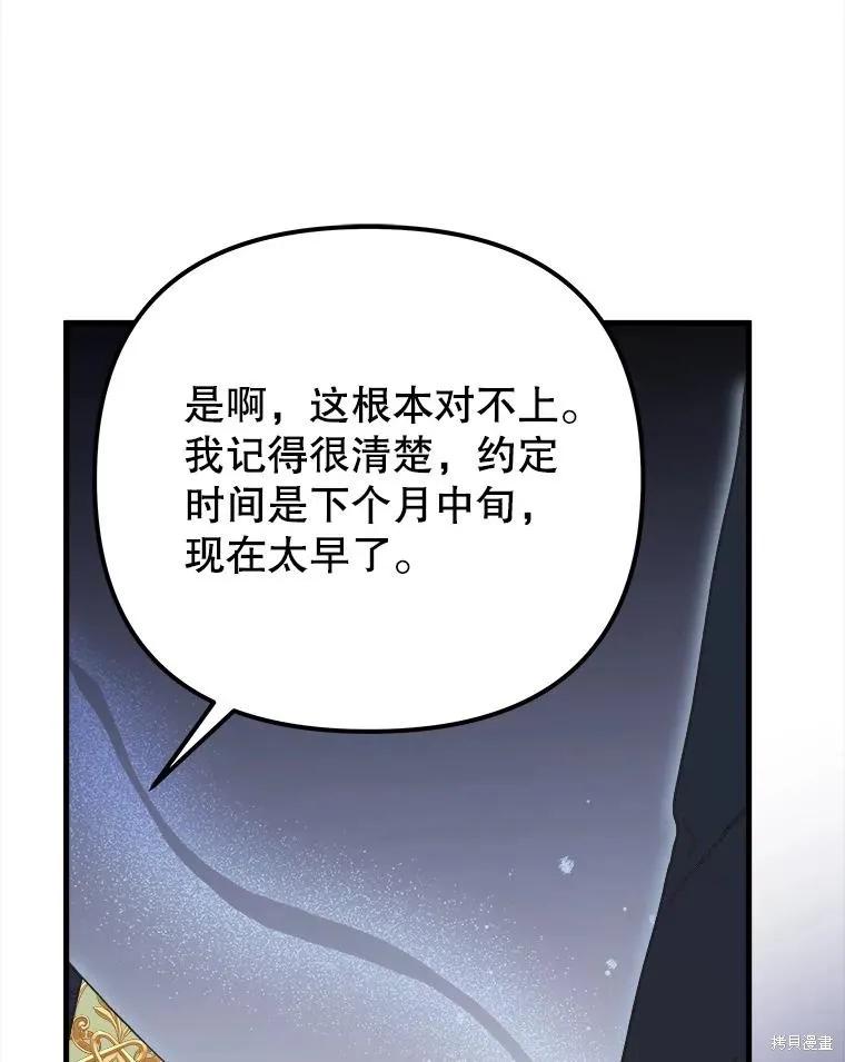 《王女在装疯卖傻》第140话 第60页