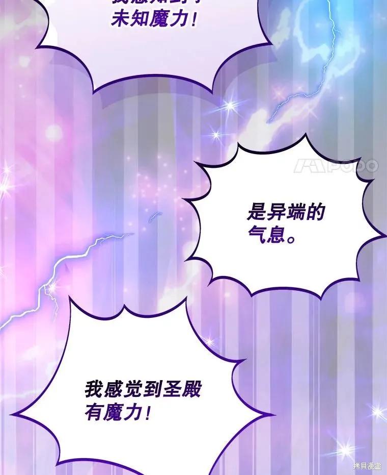 《王女在装疯卖傻》第140话 第8页