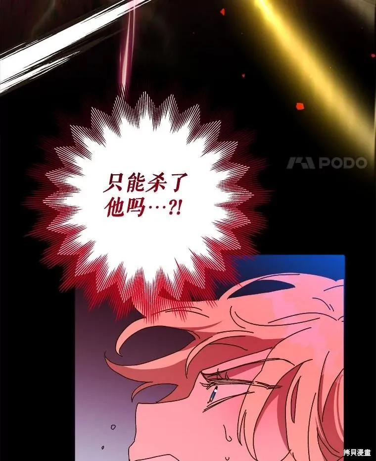 《王女在装疯卖傻》第140话 第148页