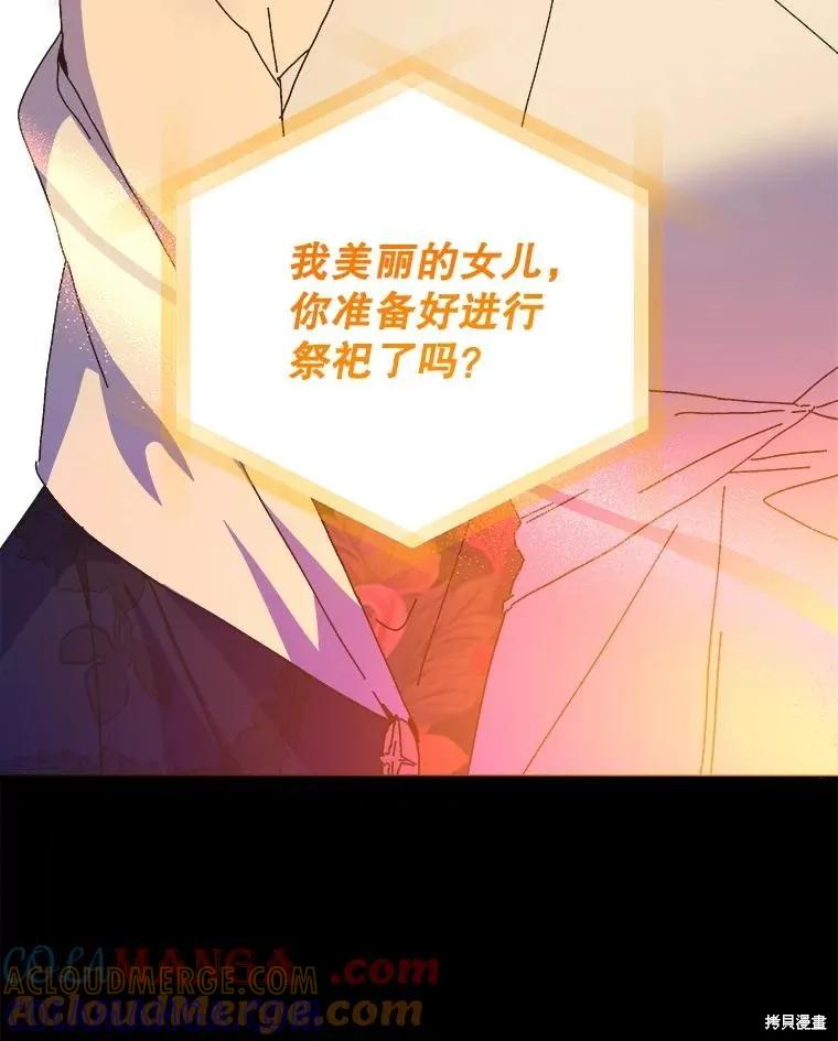 《王女在装疯卖傻》第140话 第129页