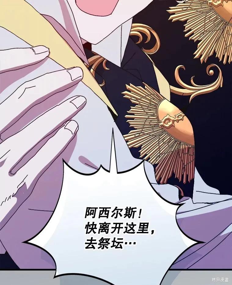 《王女在装疯卖傻》第140话 第164页