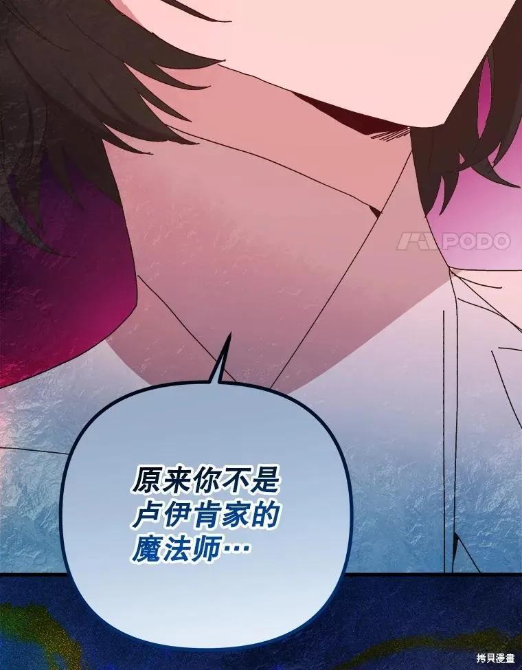 《王女在装疯卖傻》第140话 第55页