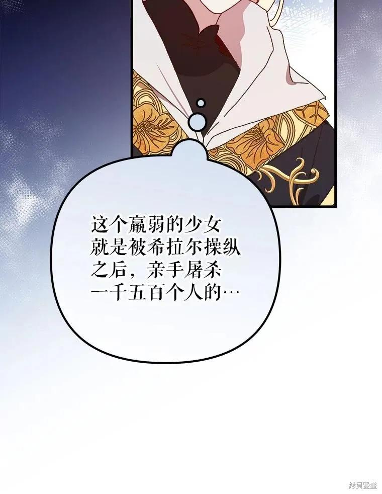 《王女在装疯卖傻》第140话 第40页