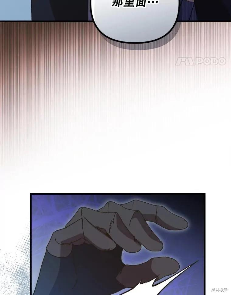 《王女在装疯卖傻》第140话 第110页
