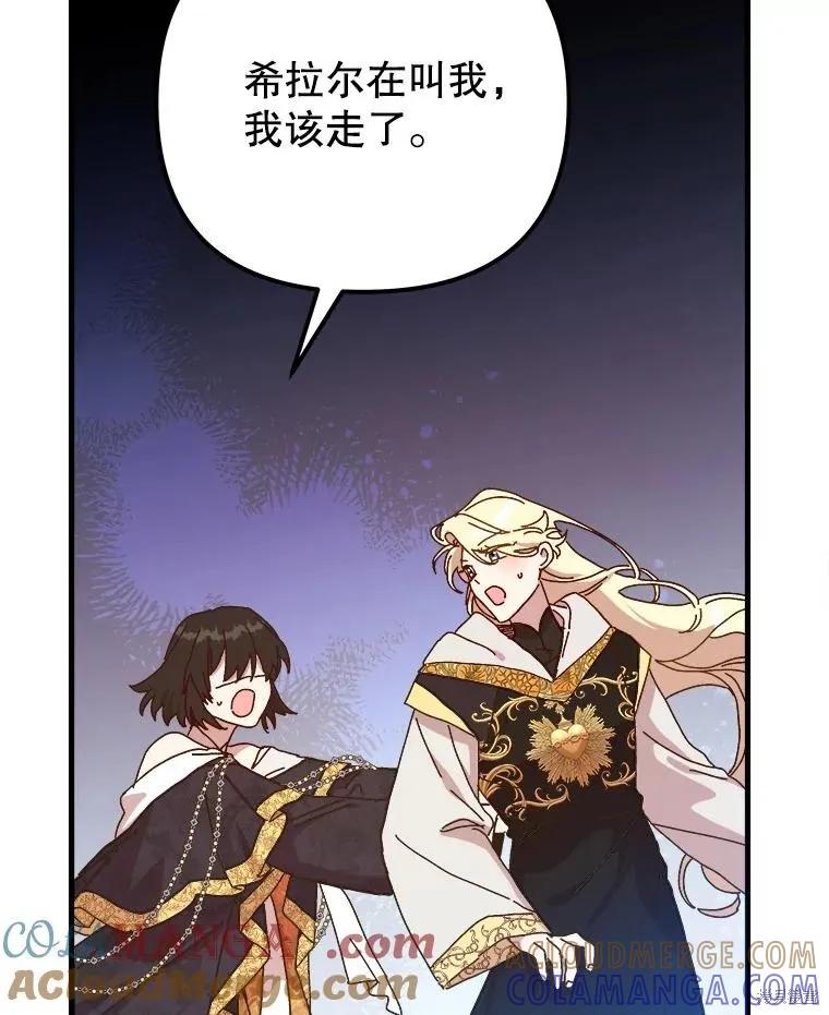 《王女在装疯卖傻》第140话 第97页