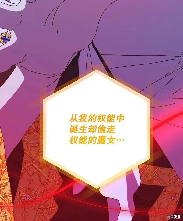 《王女在装疯卖傻》第140话 第138页