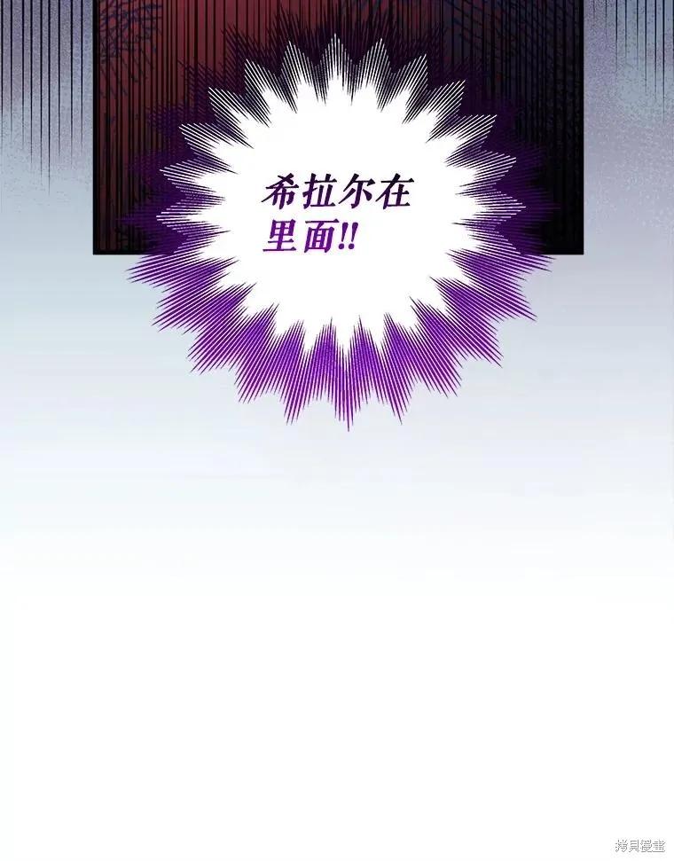 《王女在装疯卖傻》第140话 第115页