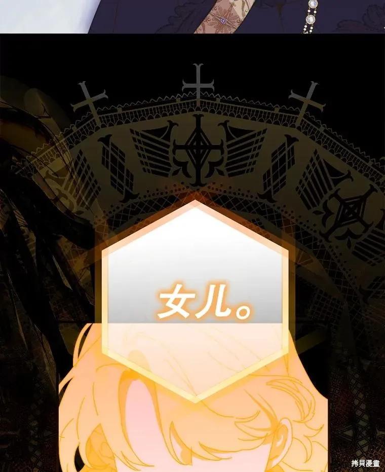 《王女在装疯卖傻》第140话 第87页