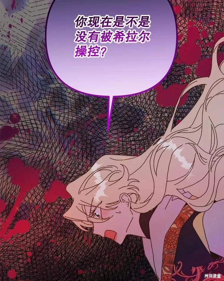 《王女在装疯卖傻》第140话 第66页