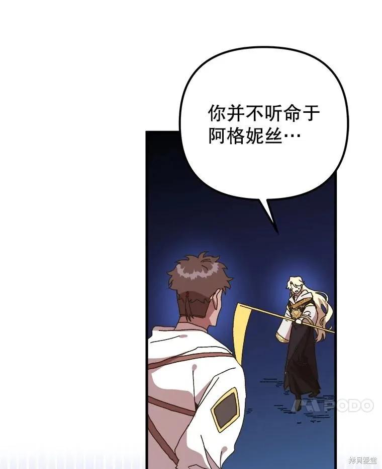 《王女在装疯卖傻》第140话 第144页