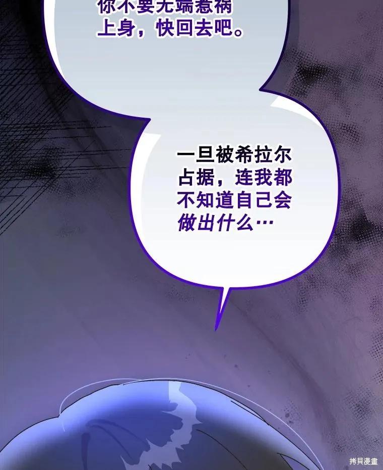 《王女在装疯卖傻》第140话 第84页