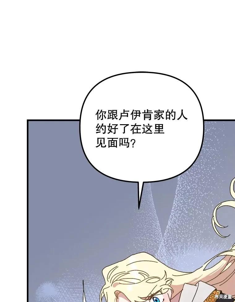 《王女在装疯卖傻》第140话 第50页