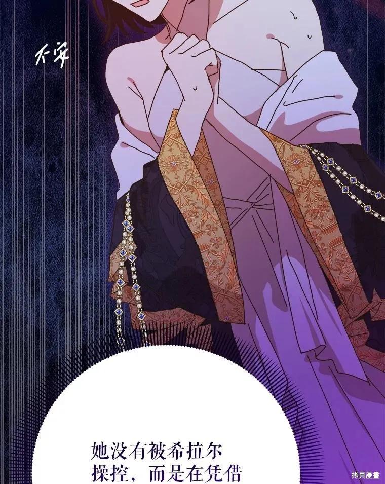 《王女在装疯卖傻》第140话 第63页