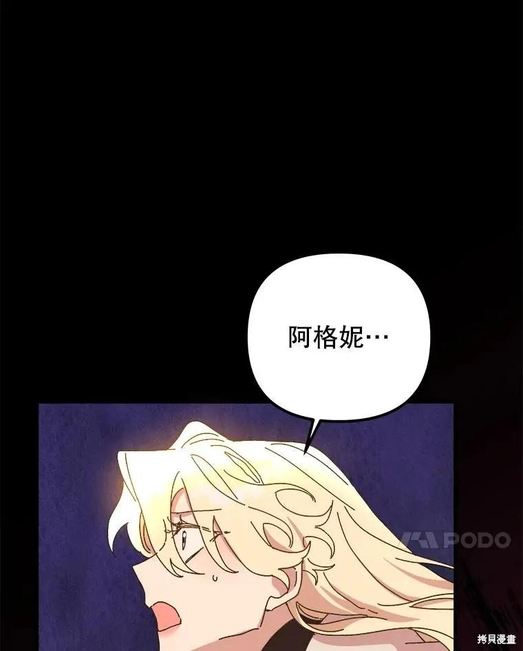《王女在装疯卖傻》第140话 第130页
