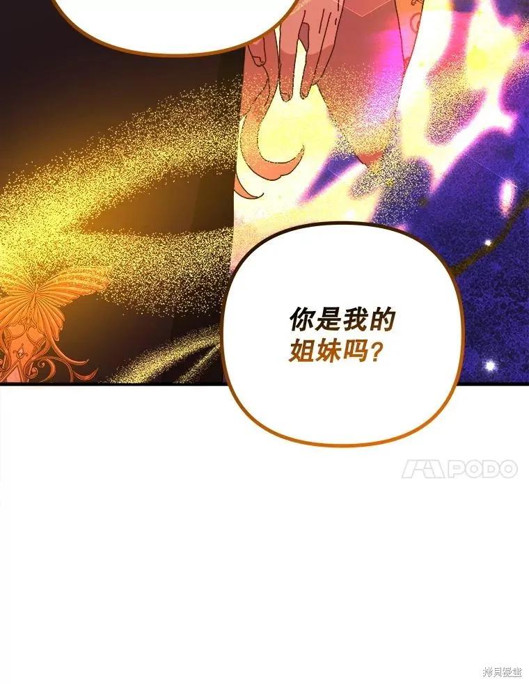 《王女在装疯卖傻》第140话 第58页