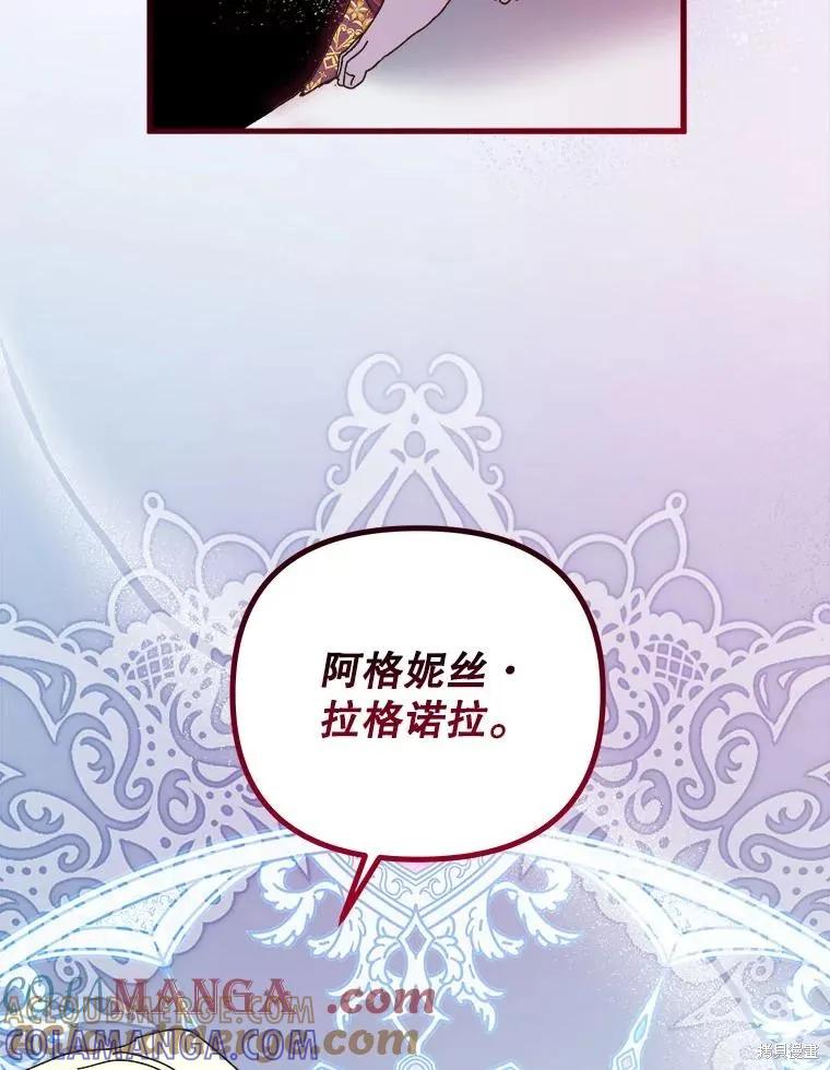 《王女在装疯卖傻》第140话 第37页