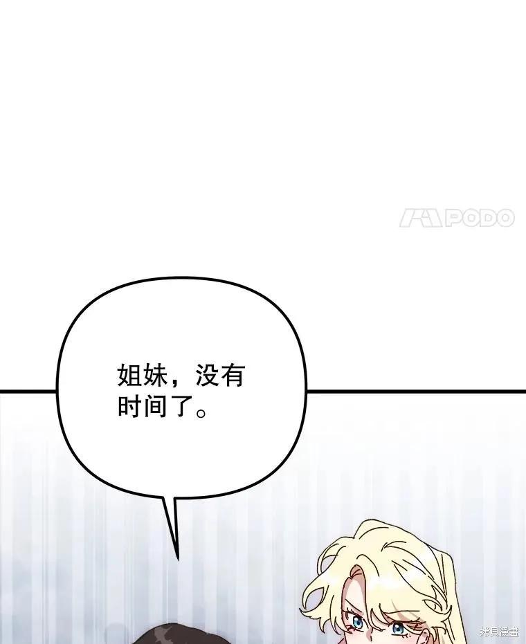 《王女在装疯卖傻》第140话 第79页