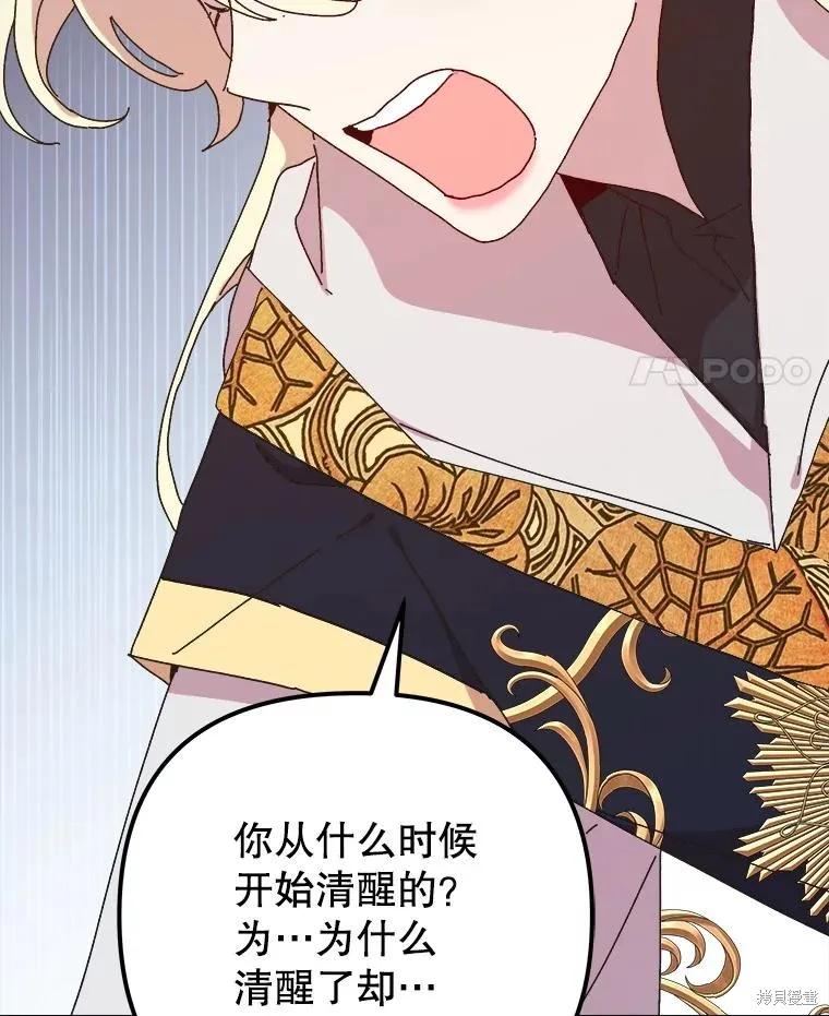 《王女在装疯卖傻》第140话 第72页