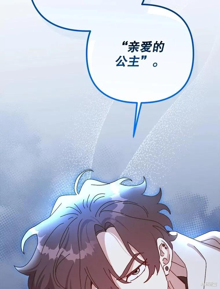 《王女在装疯卖傻》第140话 第160页
