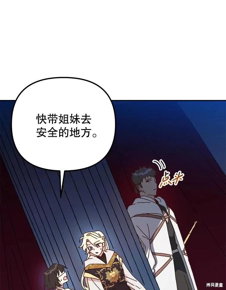 《王女在装疯卖傻》第140话 第99页