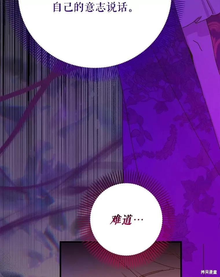 《王女在装疯卖傻》第140话 第64页
