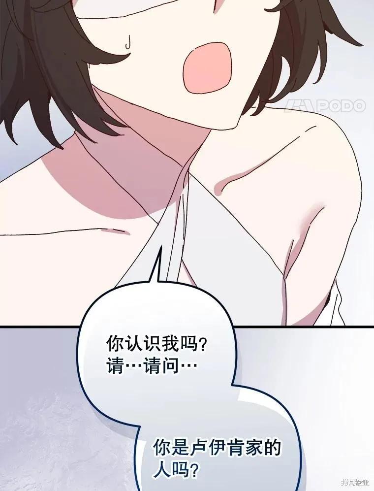 《王女在装疯卖傻》第140话 第42页