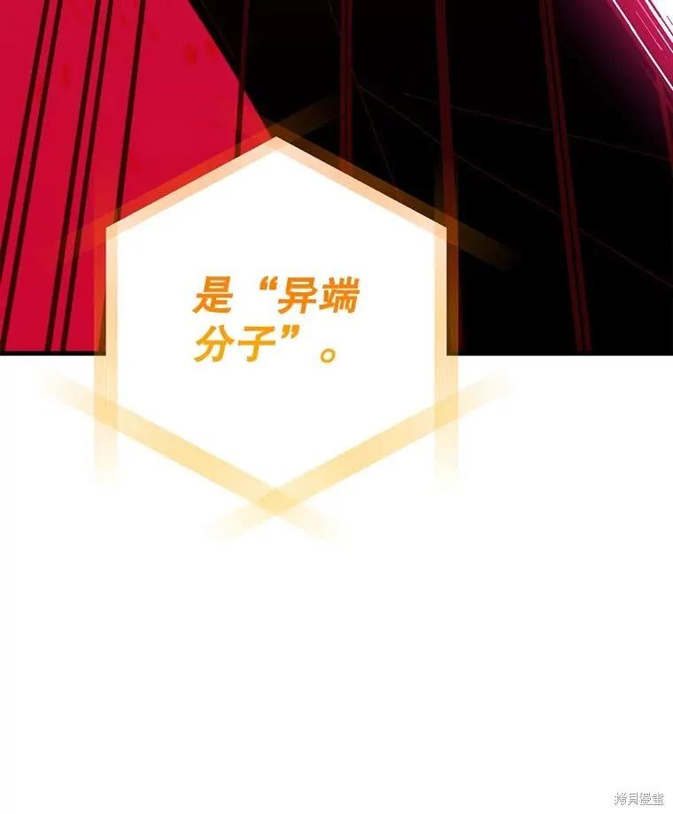 《王女在装疯卖傻》第140话 第143页