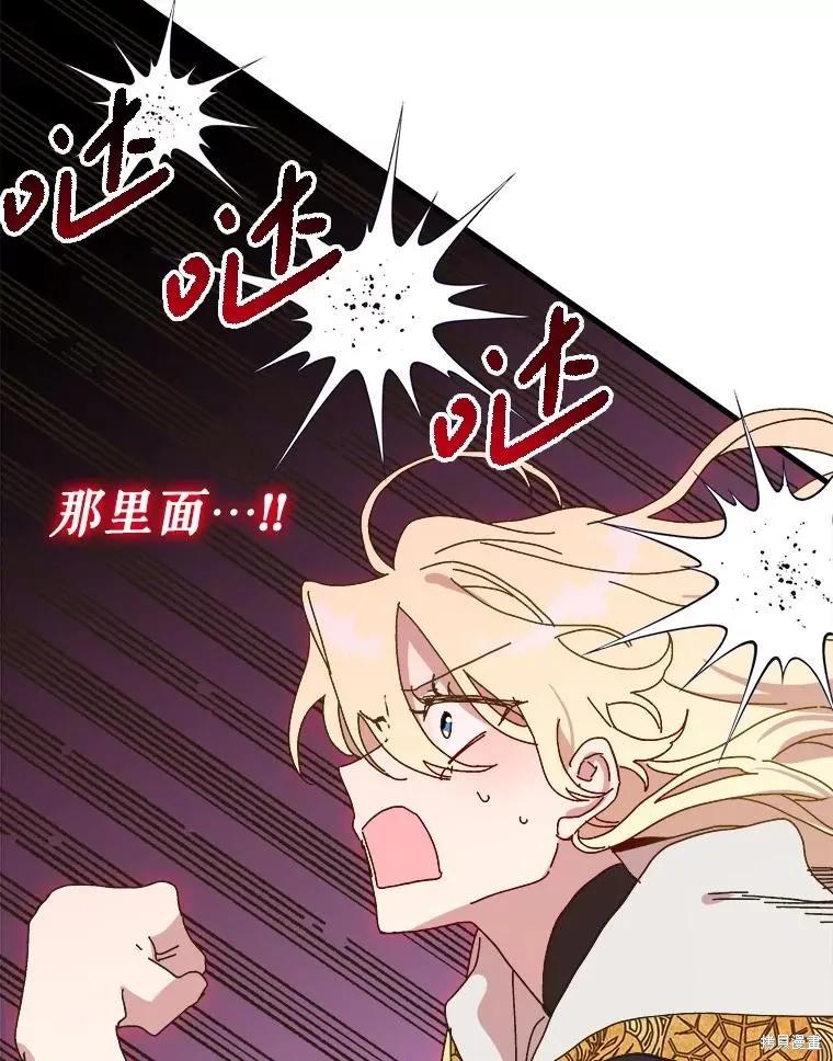 《王女在装疯卖傻》第140话 第112页
