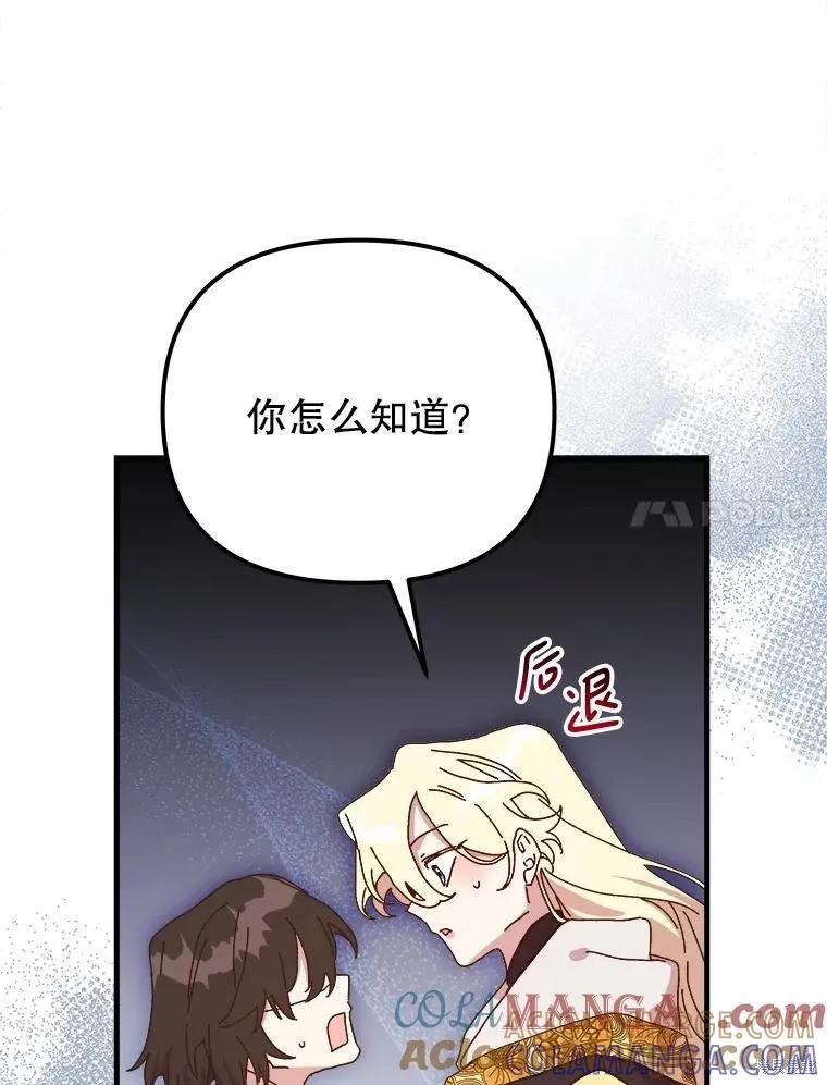 《王女在装疯卖傻》第140话 第45页