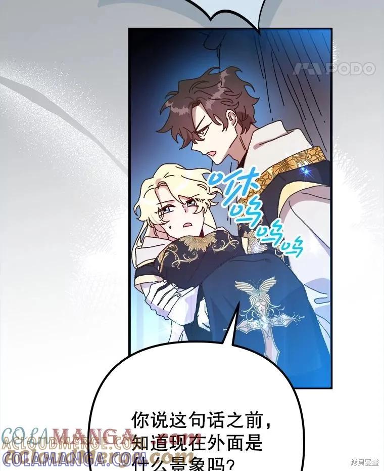 《王女在装疯卖傻》第140话 第165页