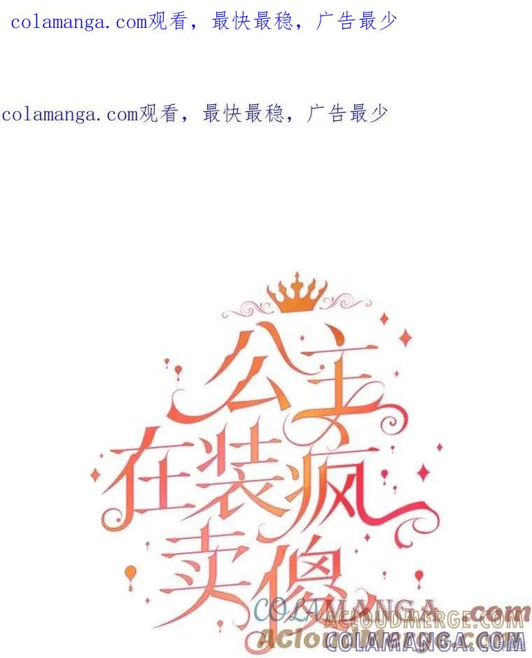 《王女在装疯卖傻》第140话 第1页