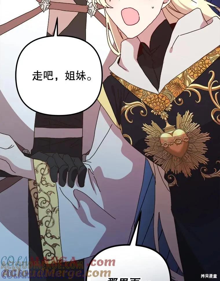 《王女在装疯卖傻》第140话 第109页