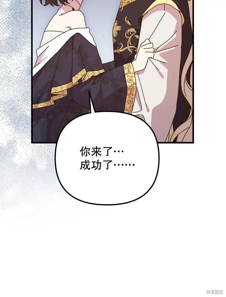 《王女在装疯卖傻》第140话 第46页