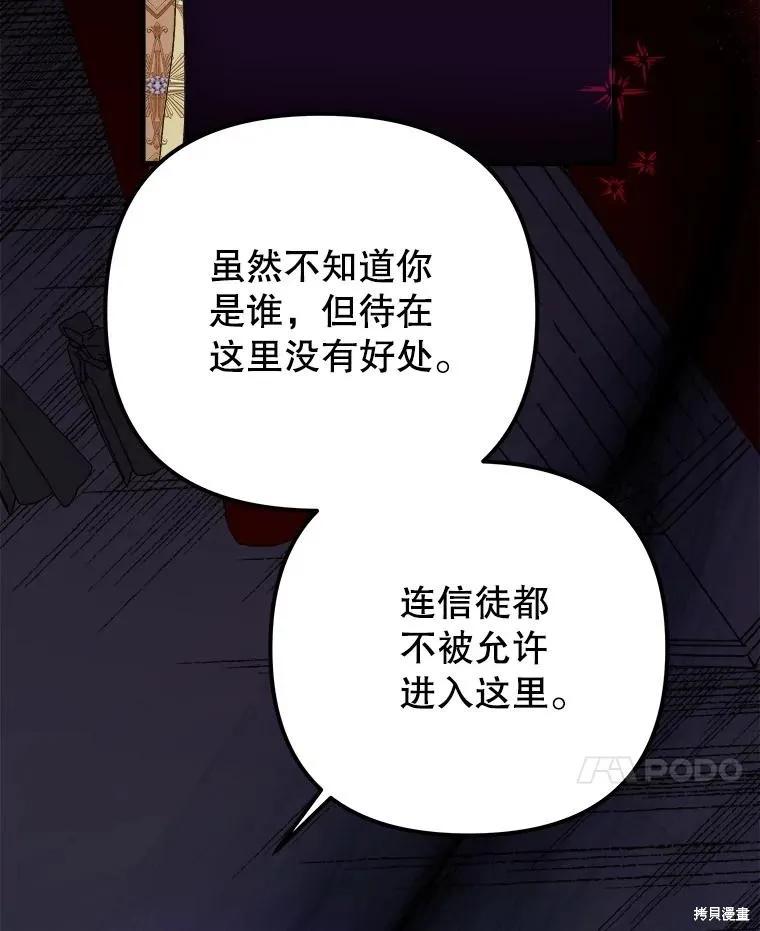 《王女在装疯卖傻》第140话 第82页