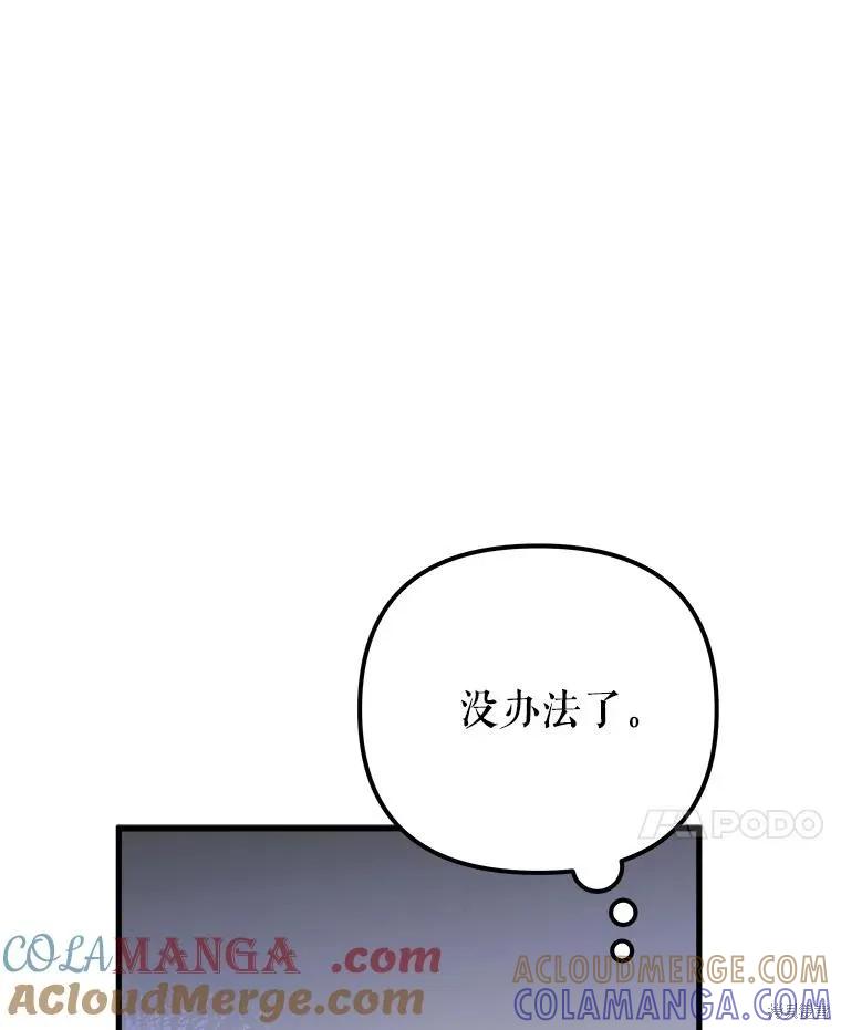 《王女在装疯卖傻》第140话 第89页