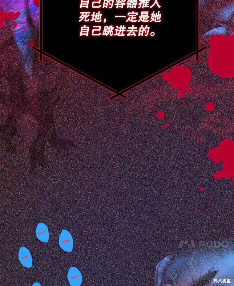 《王女在装疯卖傻》第141话 第123页