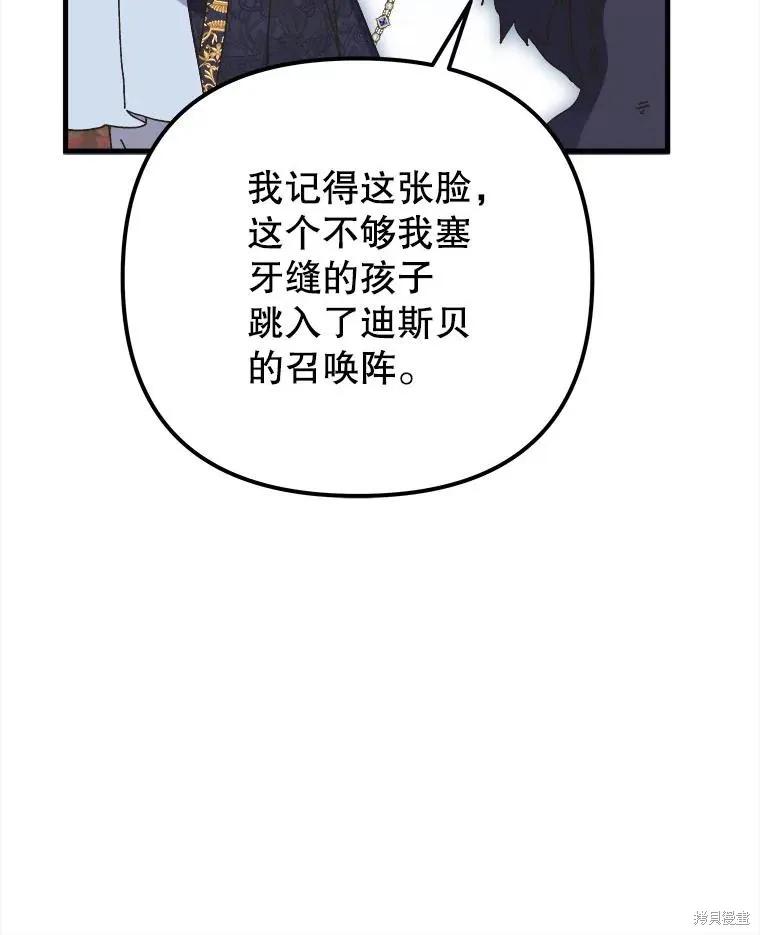 《王女在装疯卖傻》第141话 第118页