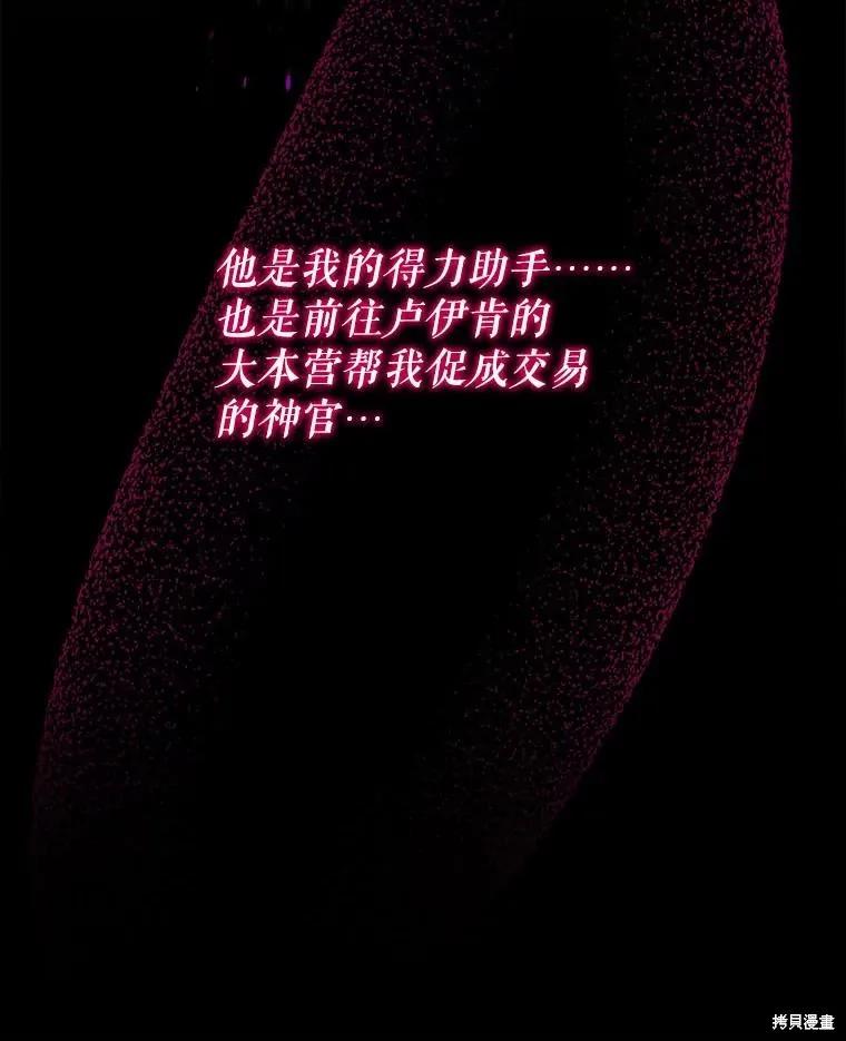 《王女在装疯卖傻》第141话 第10页