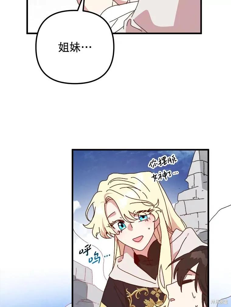 《王女在装疯卖傻》第141话 第104页
