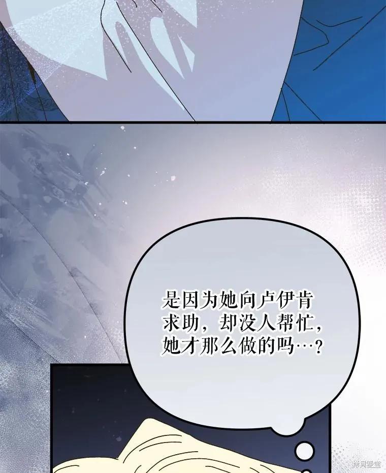 《王女在装疯卖傻》第141话 第131页