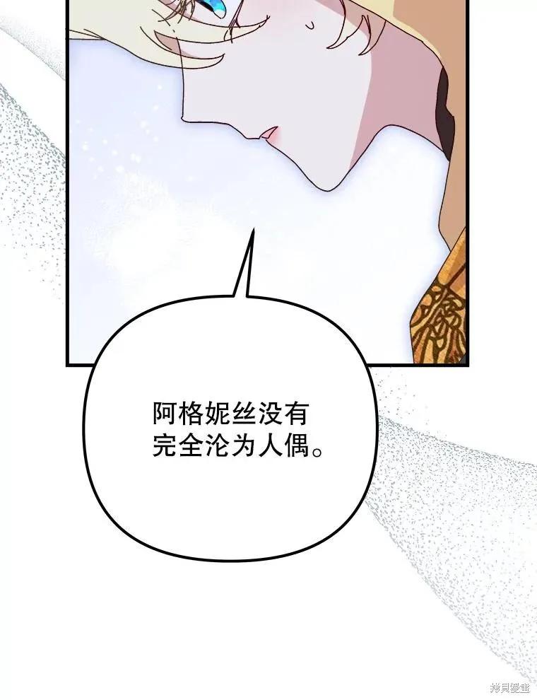《王女在装疯卖傻》第141话 第27页