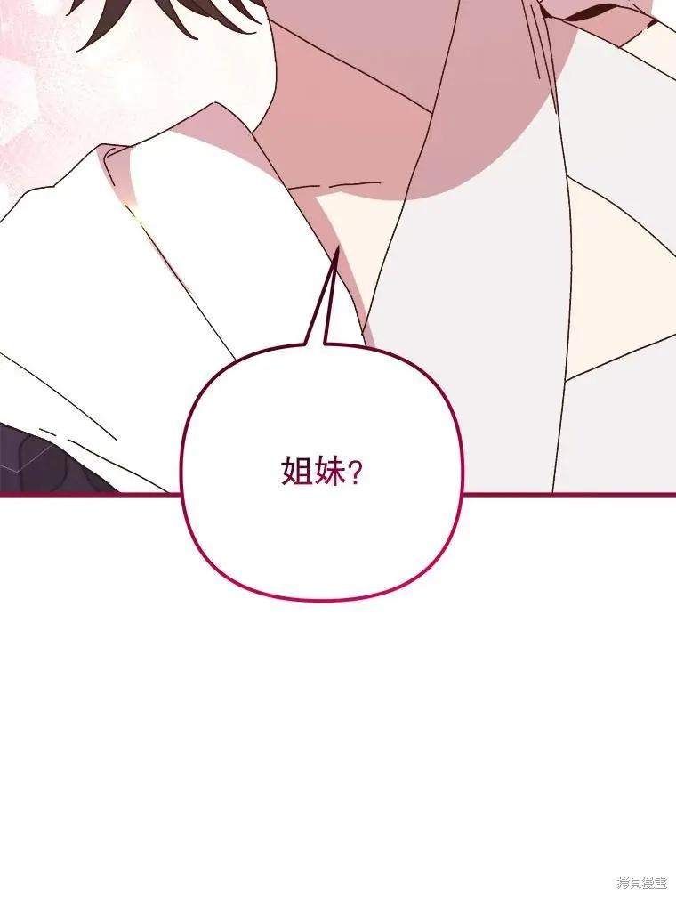《王女在装疯卖傻》第141话 第90页