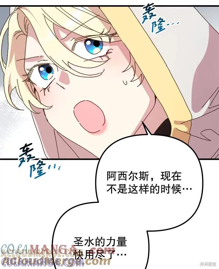 《王女在装疯卖傻》第141话 第33页