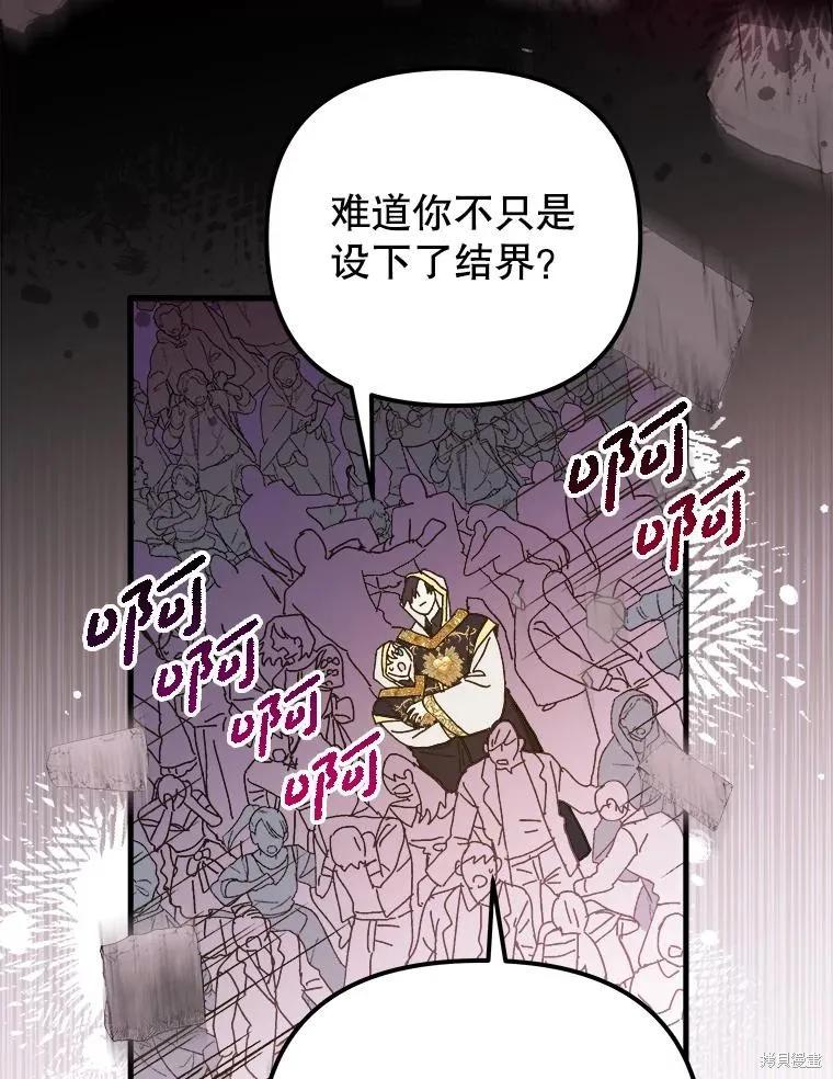 《王女在装疯卖傻》第141话 第44页
