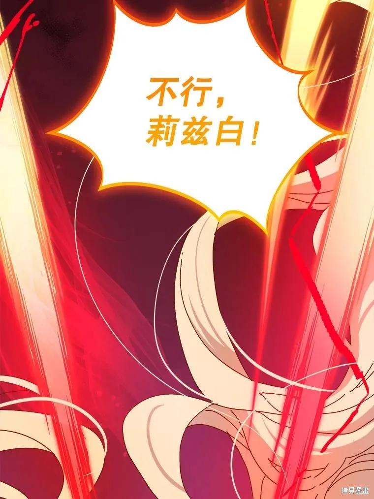 《王女在装疯卖傻》第141话 第71页