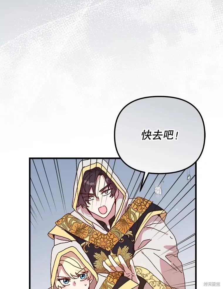 《王女在装疯卖傻》第141话 第47页