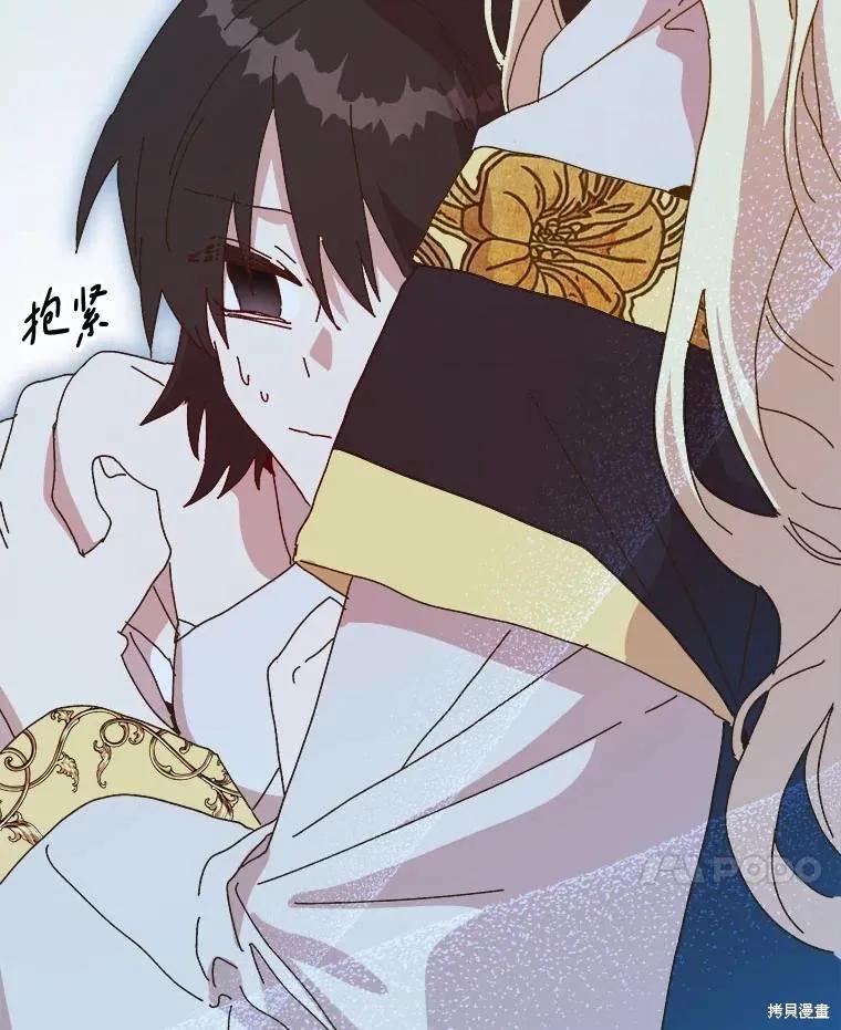 《王女在装疯卖傻》第141话 第130页