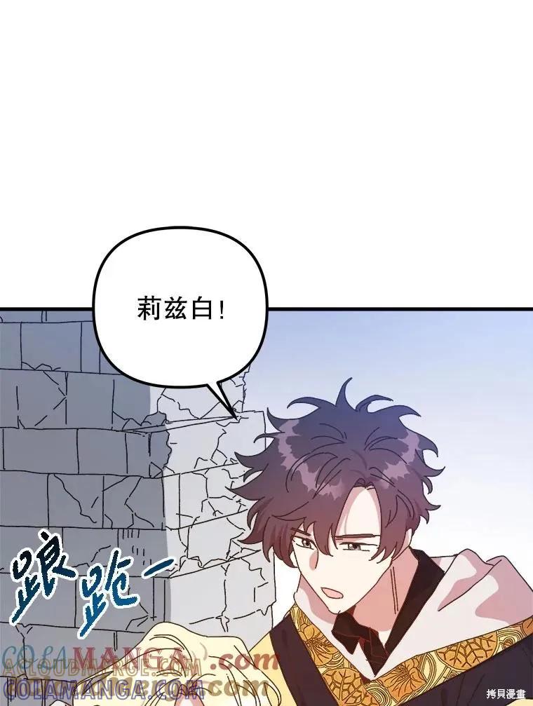 《王女在装疯卖傻》第141话 第101页