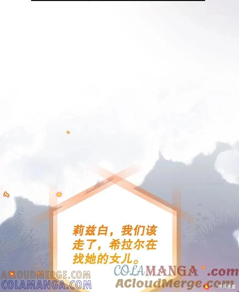 《王女在装疯卖傻》第141话 第133页