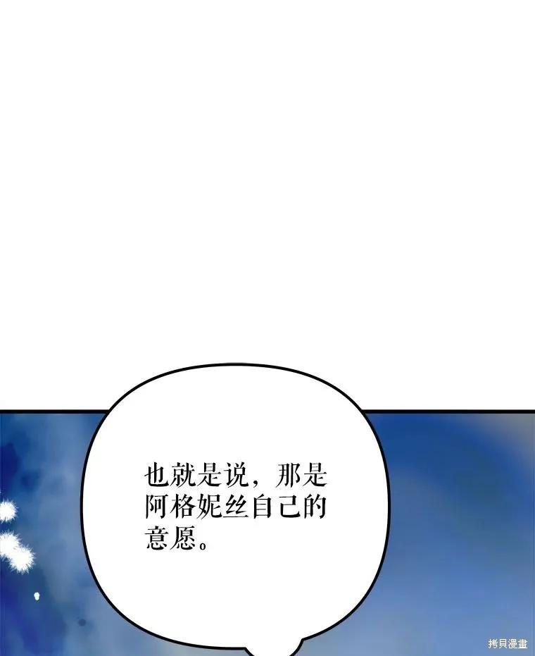 《王女在装疯卖傻》第141话 第128页